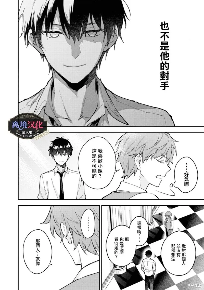 黑手党一家的爱女、转生后依旧成为了乙女游戏中的黑帮大小姐,第07話,第3张