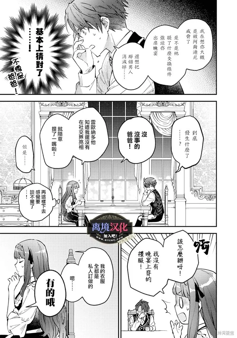 黑手党一家的爱女、转生后依旧成为了乙女游戏中的黑帮大小姐,第07話,第30张
