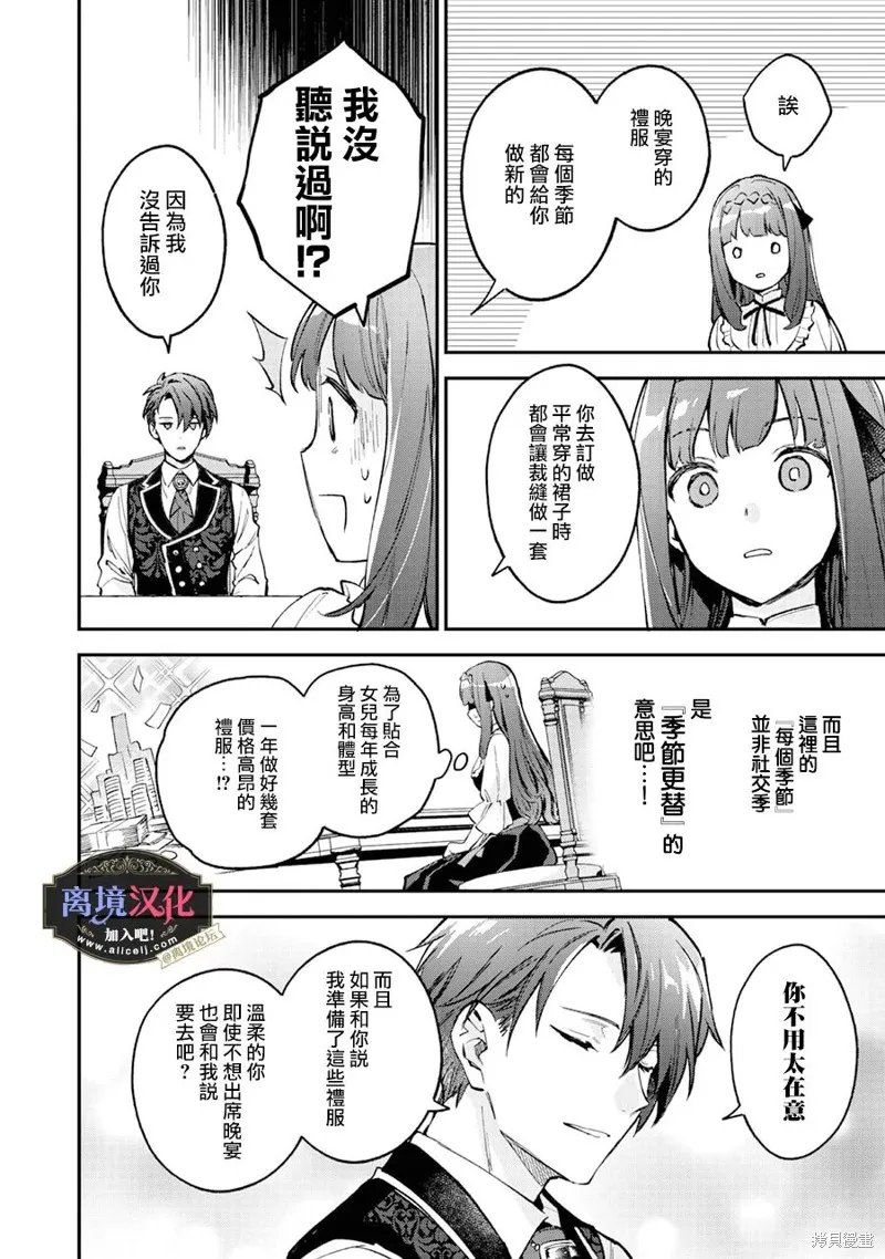 黑手党一家的爱女、转生后依旧成为了乙女游戏中的黑帮大小姐,第07話,第31张