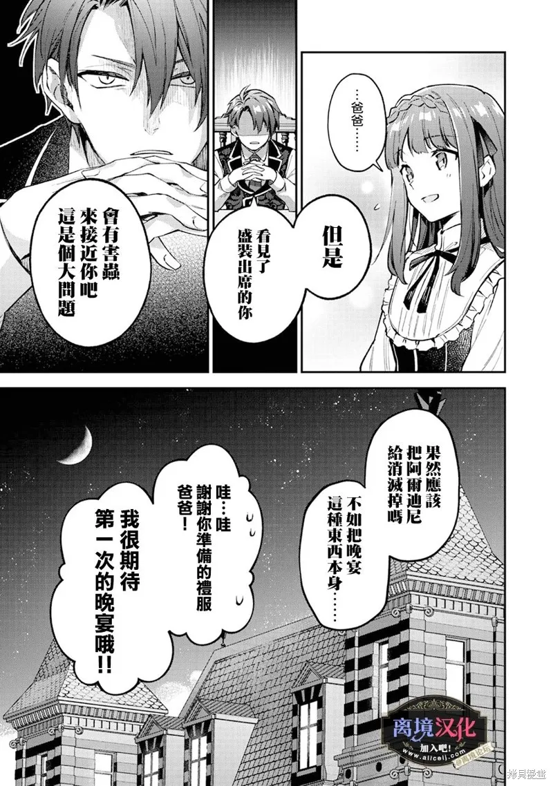 黑手党一家的爱女、转生后依旧成为了乙女游戏中的黑帮大小姐,第07話,第32张