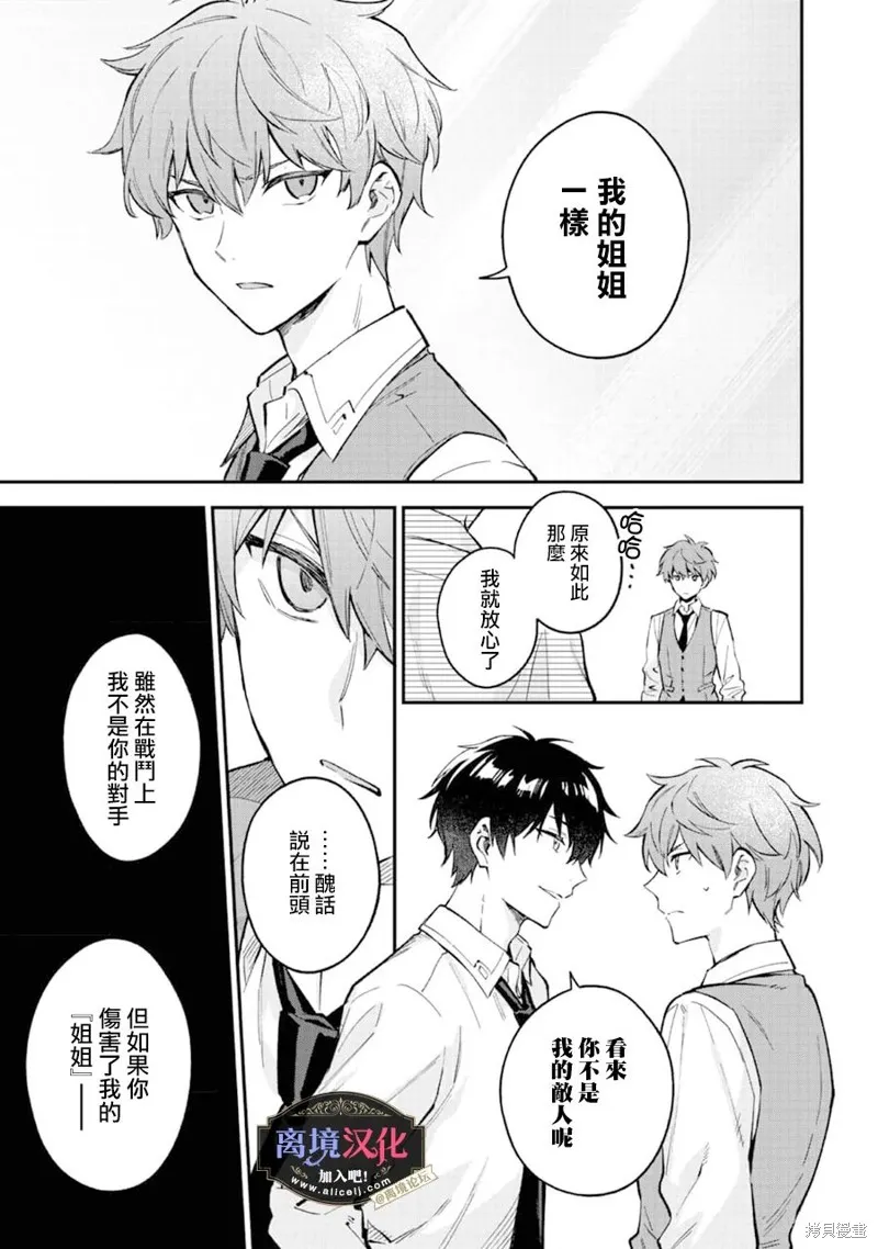 黑手党一家的爱女、转生后依旧成为了乙女游戏中的黑帮大小姐,第07話,第4张
