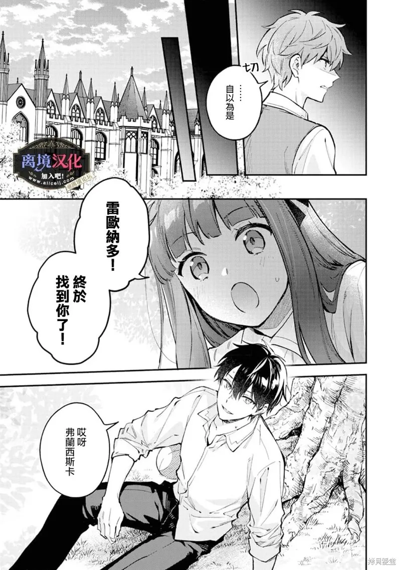 黑手党一家的爱女、转生后依旧成为了乙女游戏中的黑帮大小姐,第07話,第6张