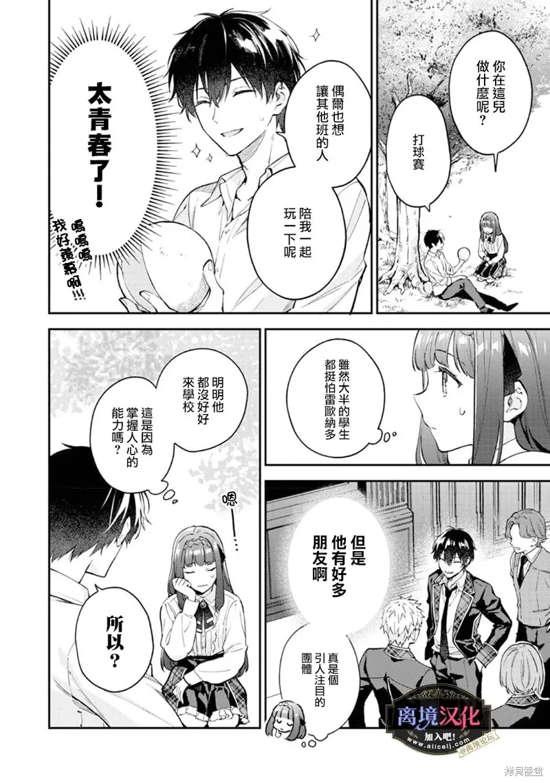 黑手党一家的爱女、转生后依旧成为了乙女游戏中的黑帮大小姐,第07話,第7张