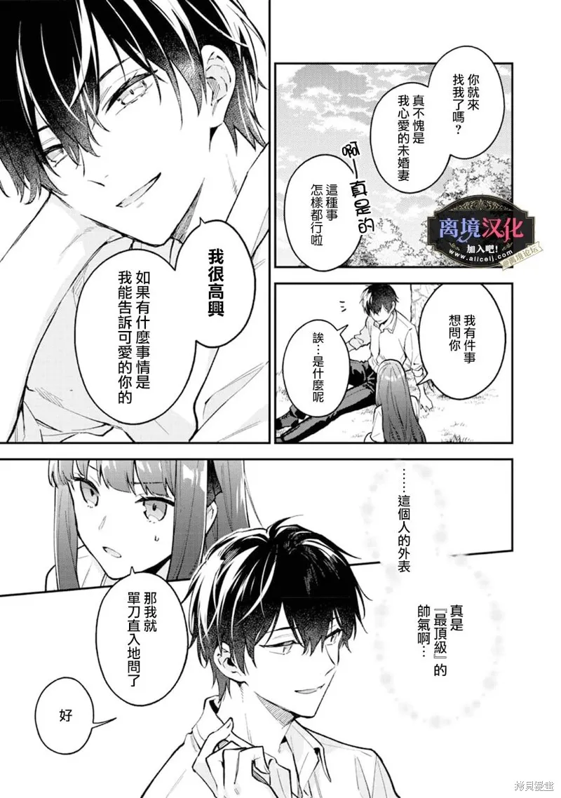 黑手党一家的爱女、转生后依旧成为了乙女游戏中的黑帮大小姐,第07話,第8张