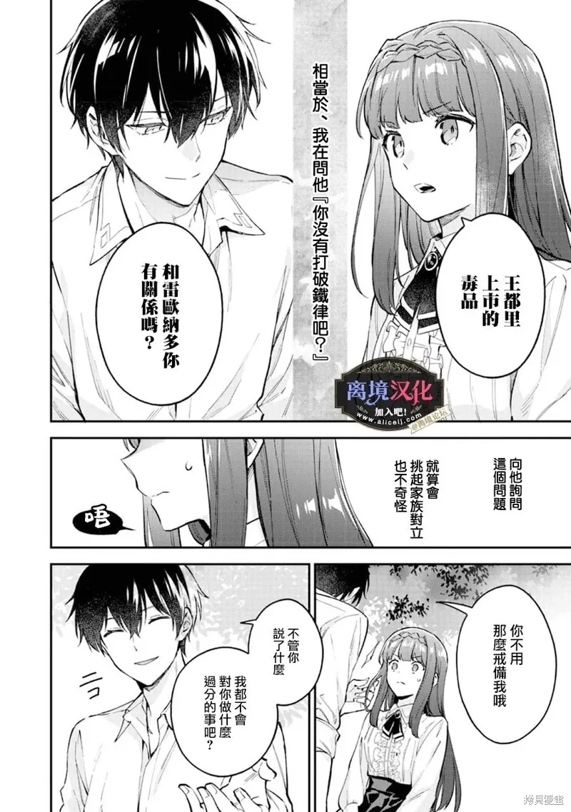 黑手党一家的爱女、转生后依旧成为了乙女游戏中的黑帮大小姐,第07話,第9张