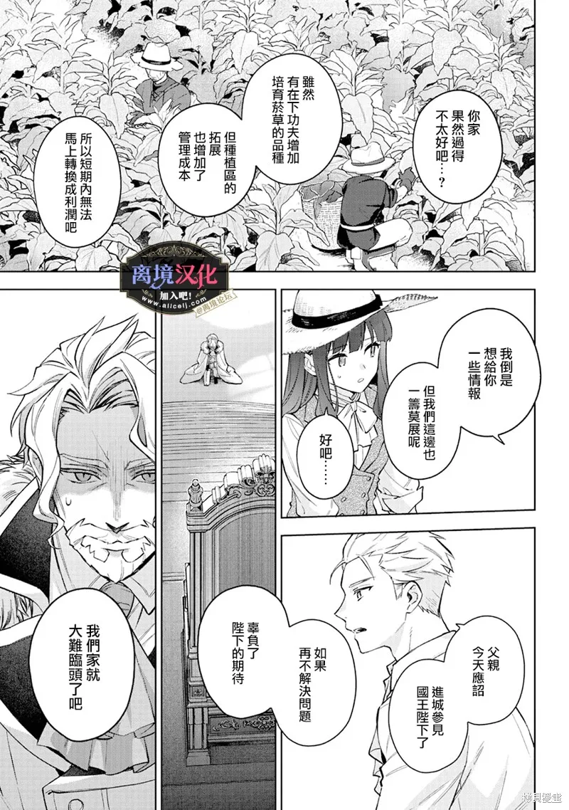黑手党一家的爱女、转生后依旧成为了乙女游戏中的黑帮大小姐,第24話,第10张