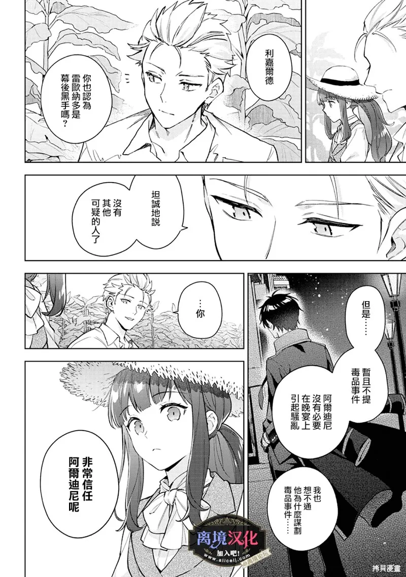黑手党一家的爱女、转生后依旧成为了乙女游戏中的黑帮大小姐,第24話,第11张