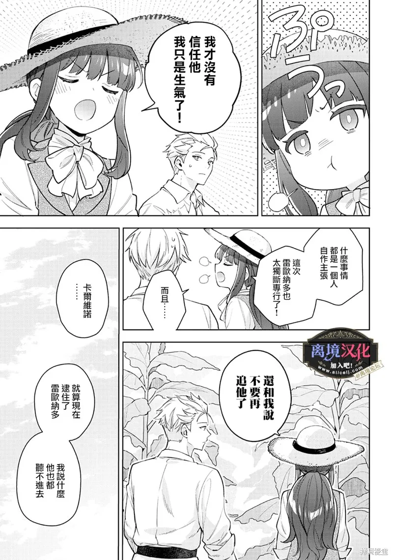 黑手党一家的爱女、转生后依旧成为了乙女游戏中的黑帮大小姐,第24話,第12张