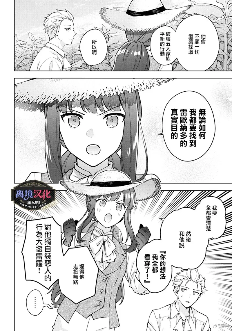 黑手党一家的爱女、转生后依旧成为了乙女游戏中的黑帮大小姐,第24話,第13张