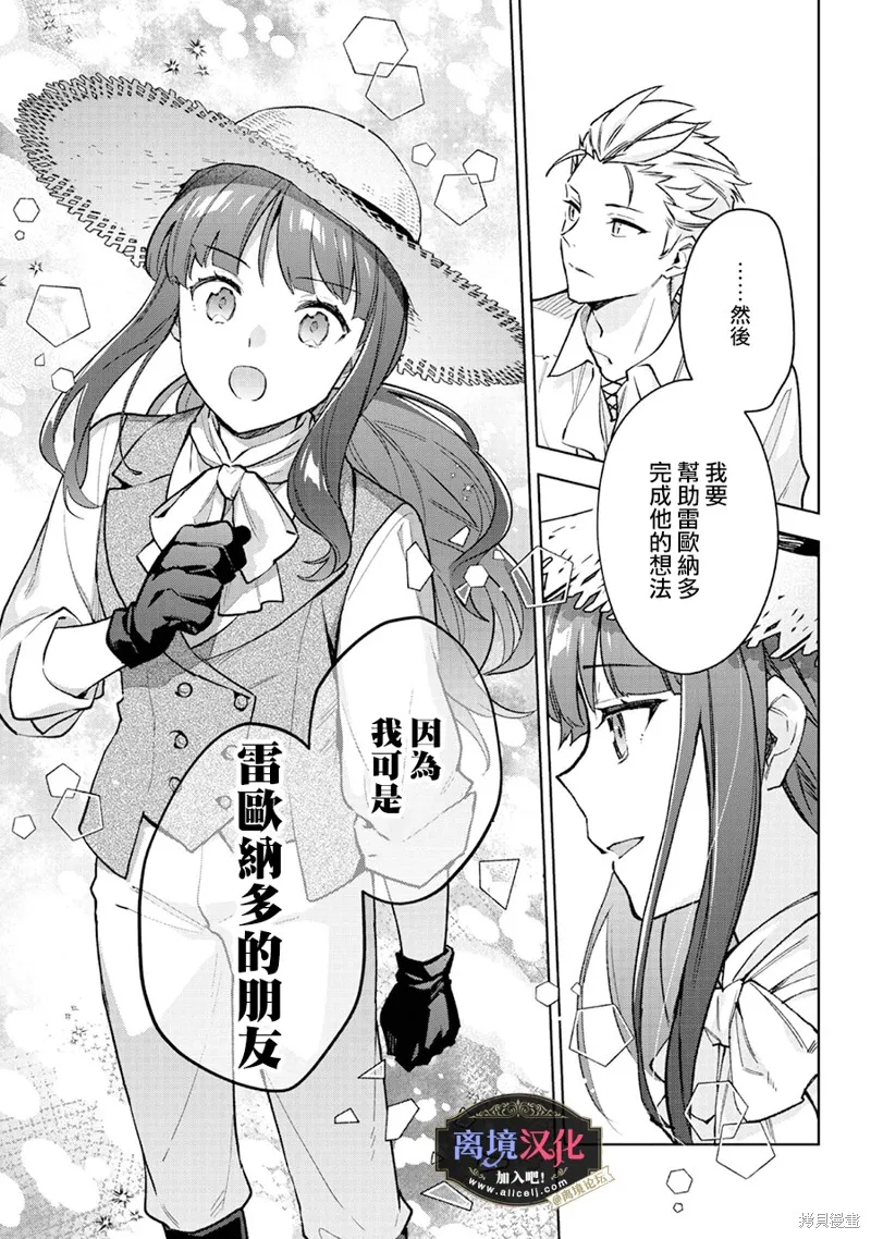 黑手党一家的爱女、转生后依旧成为了乙女游戏中的黑帮大小姐,第24話,第14张