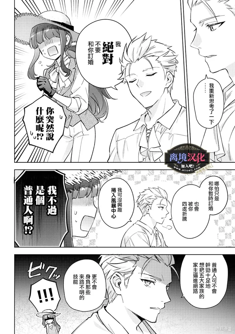 黑手党一家的爱女、转生后依旧成为了乙女游戏中的黑帮大小姐,第24話,第15张
