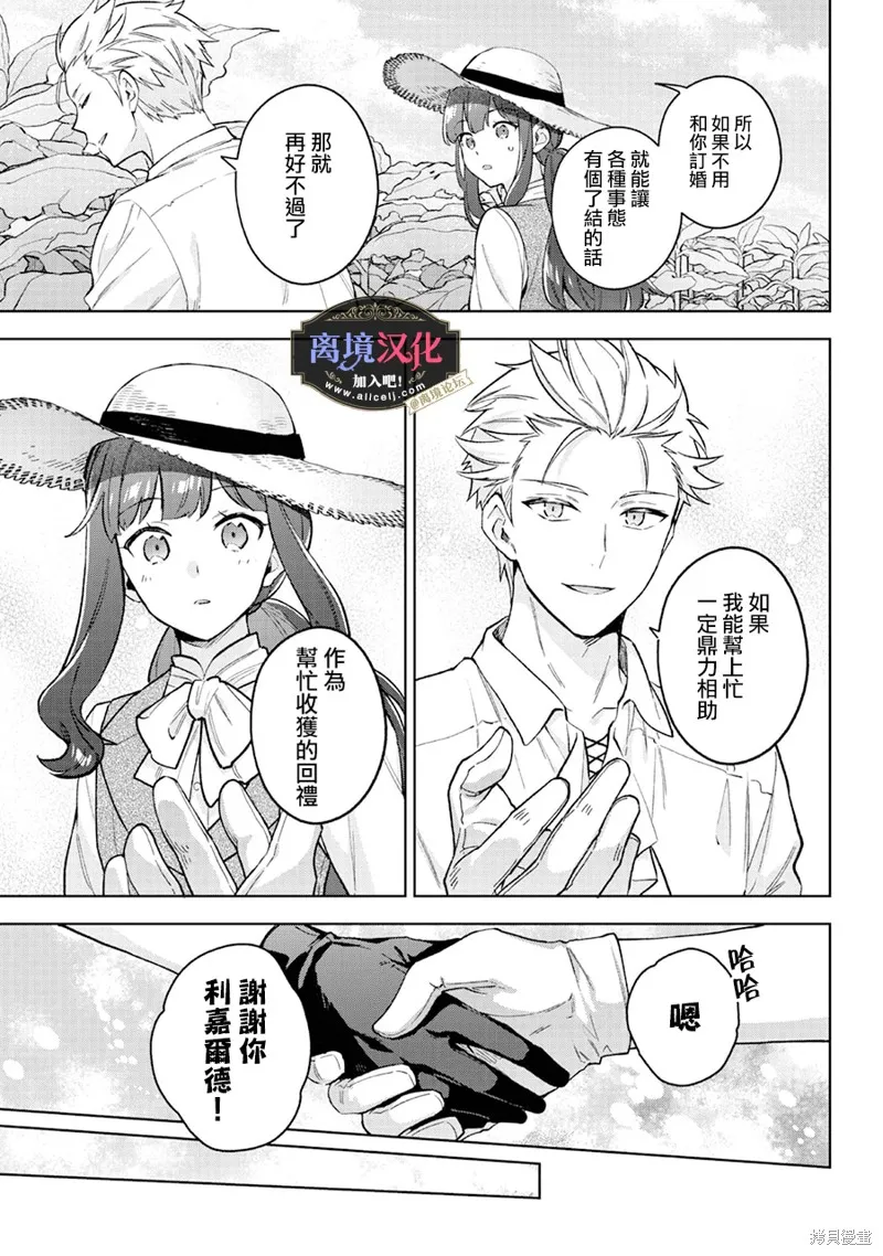 黑手党一家的爱女、转生后依旧成为了乙女游戏中的黑帮大小姐,第24話,第16张