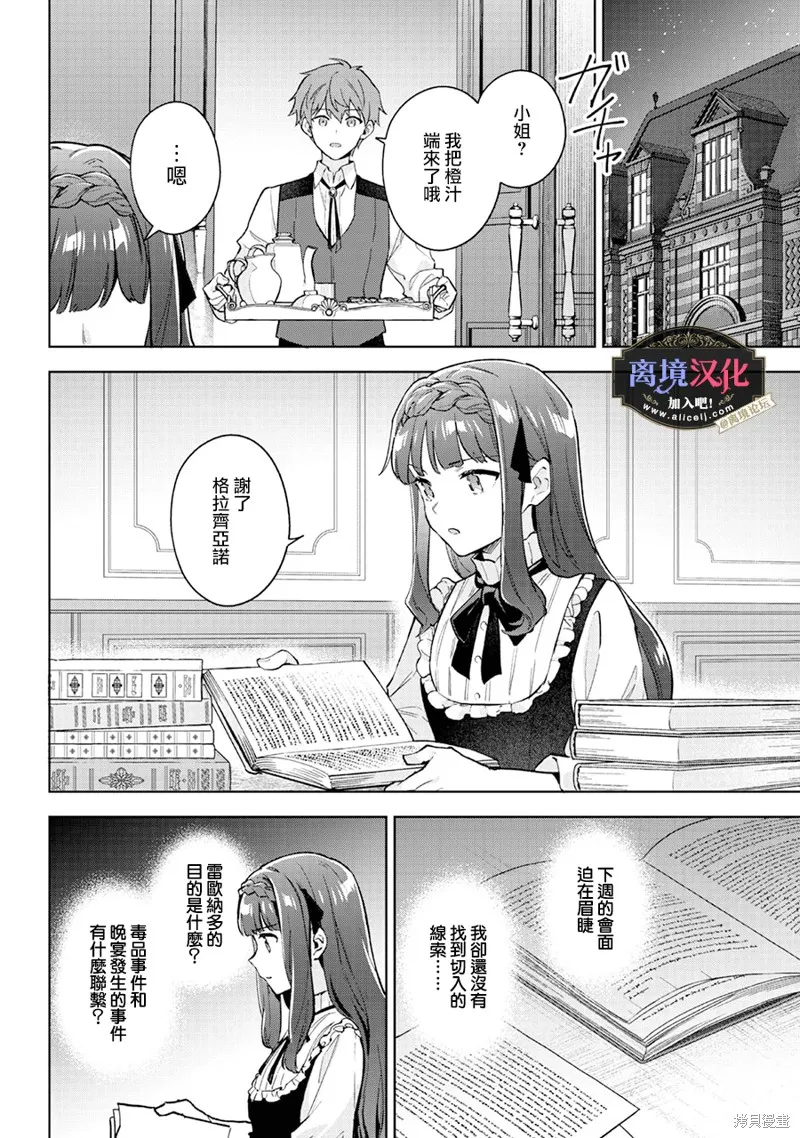 黑手党一家的爱女、转生后依旧成为了乙女游戏中的黑帮大小姐,第24話,第17张