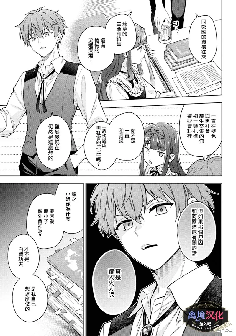 黑手党一家的爱女、转生后依旧成为了乙女游戏中的黑帮大小姐,第24話,第18张