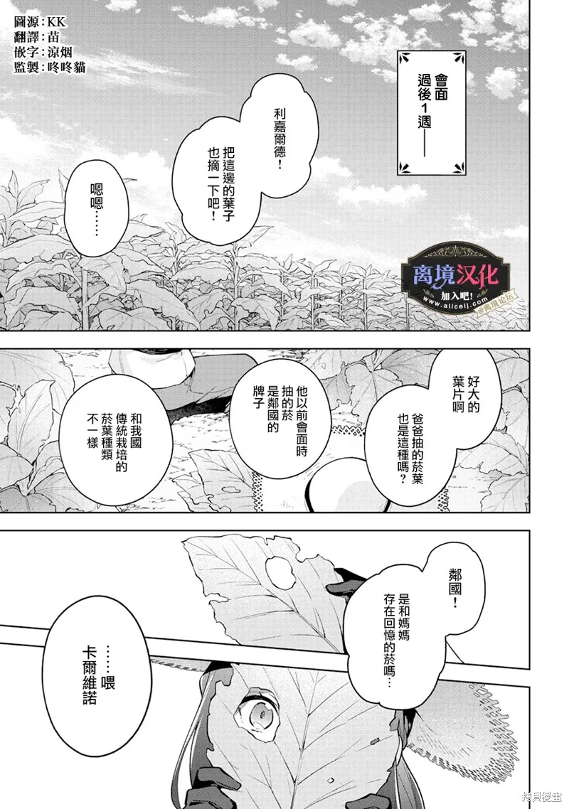 黑手党一家的爱女、转生后依旧成为了乙女游戏中的黑帮大小姐,第24話,第2张
