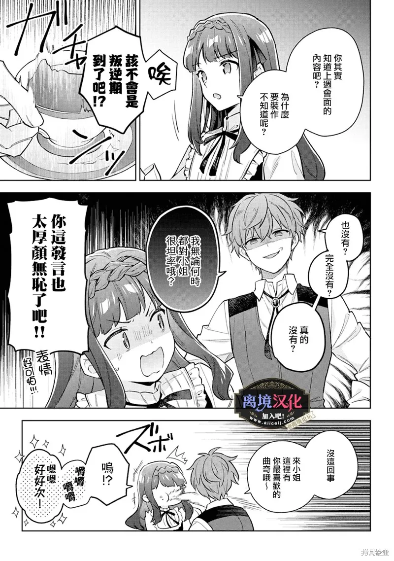 黑手党一家的爱女、转生后依旧成为了乙女游戏中的黑帮大小姐,第24話,第20张