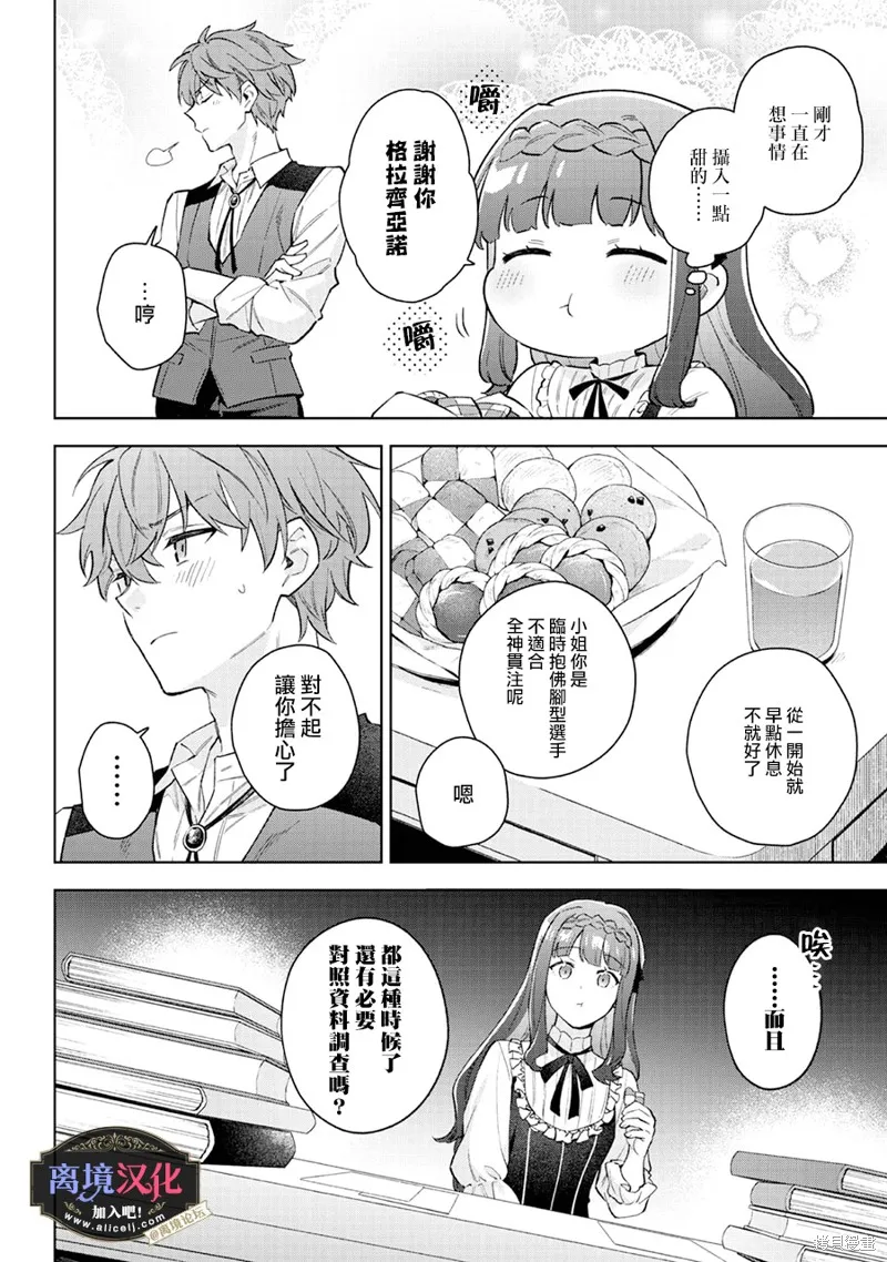 黑手党一家的爱女、转生后依旧成为了乙女游戏中的黑帮大小姐,第24話,第21张