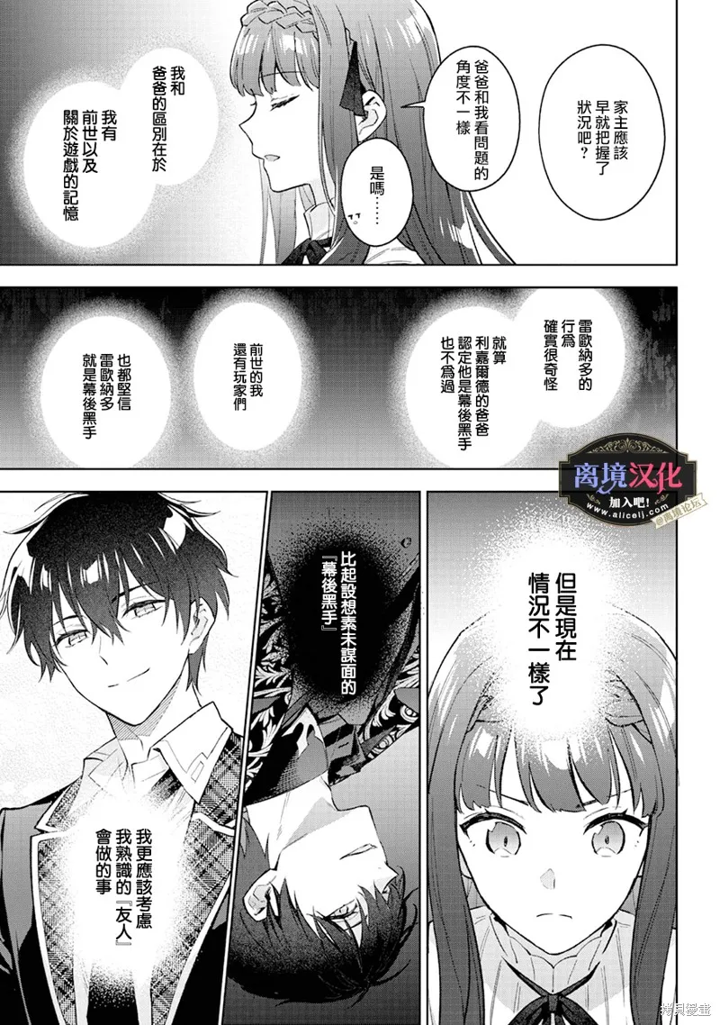 黑手党一家的爱女、转生后依旧成为了乙女游戏中的黑帮大小姐,第24話,第22张