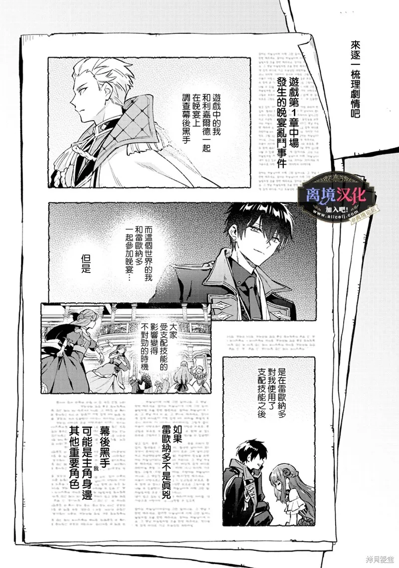 黑手党一家的爱女、转生后依旧成为了乙女游戏中的黑帮大小姐,第24話,第23张