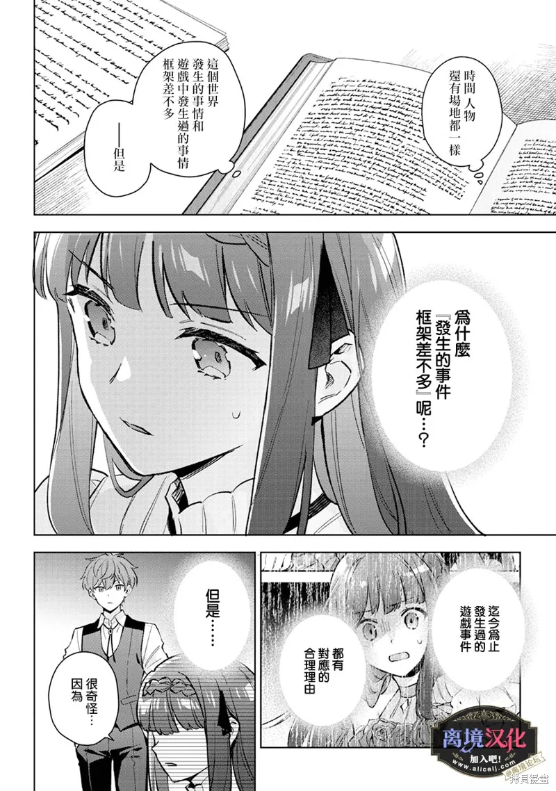 黑手党一家的爱女、转生后依旧成为了乙女游戏中的黑帮大小姐,第24話,第25张