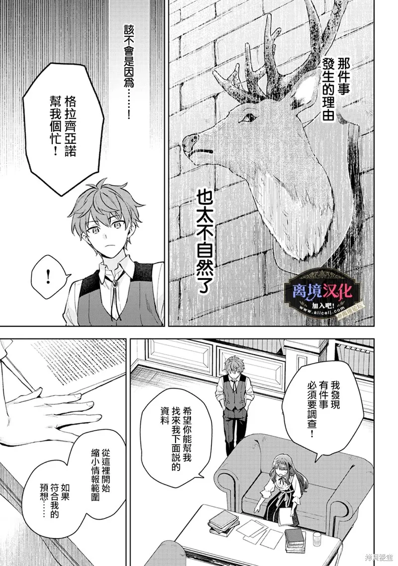 黑手党一家的爱女、转生后依旧成为了乙女游戏中的黑帮大小姐,第24話,第26张