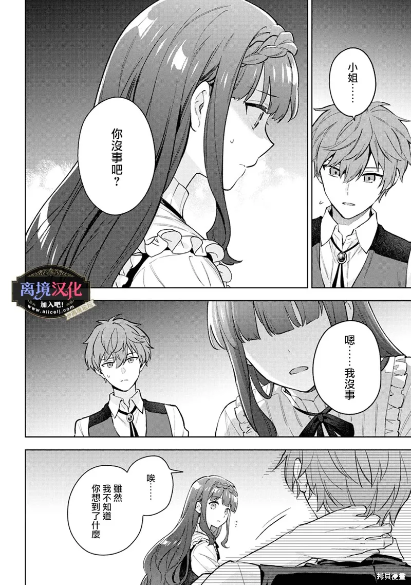 黑手党一家的爱女、转生后依旧成为了乙女游戏中的黑帮大小姐,第24話,第27张