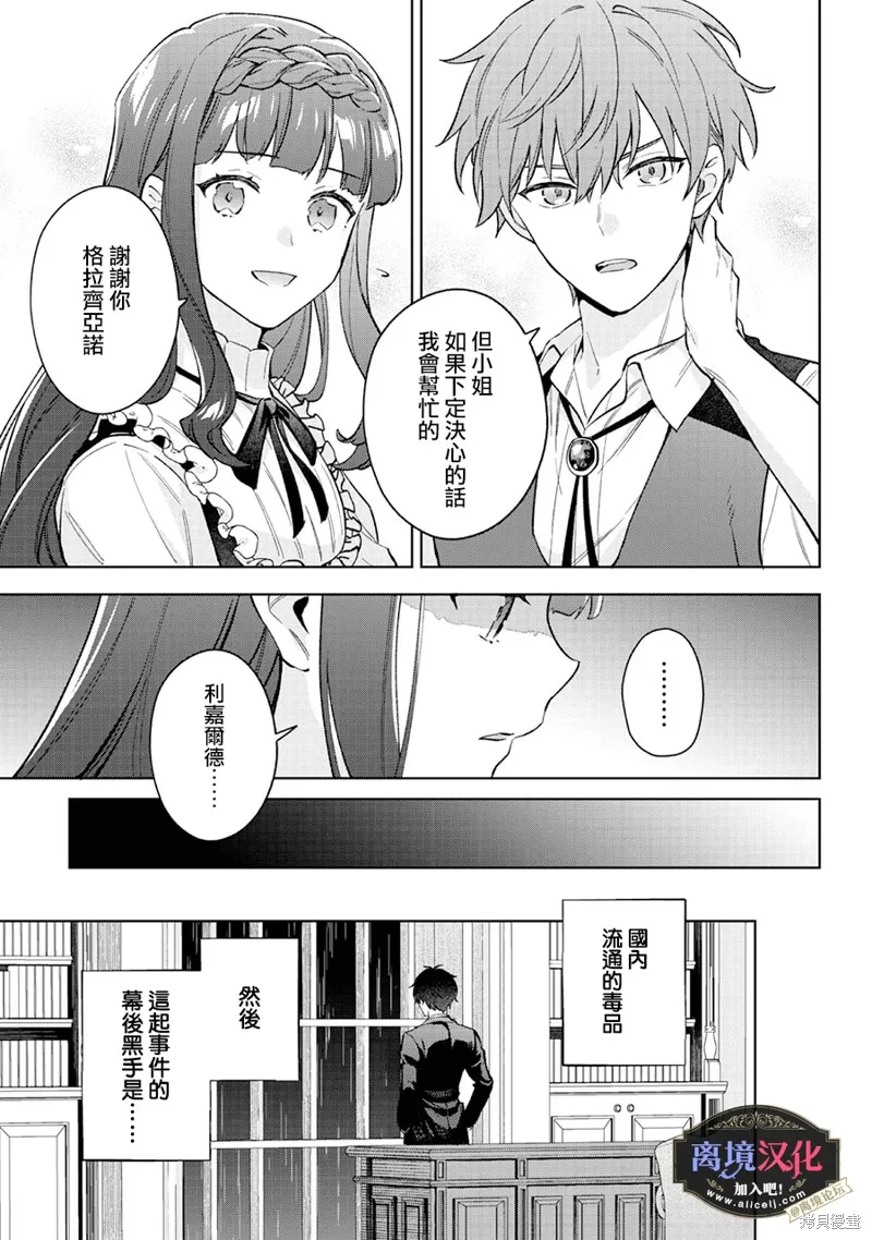 黑手党一家的爱女、转生后依旧成为了乙女游戏中的黑帮大小姐,第24話,第28张