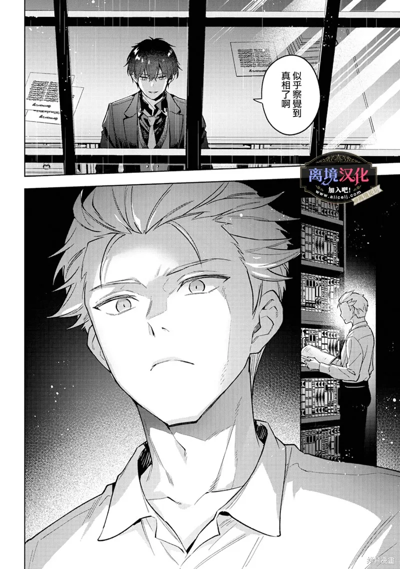 黑手党一家的爱女、转生后依旧成为了乙女游戏中的黑帮大小姐,第24話,第29张