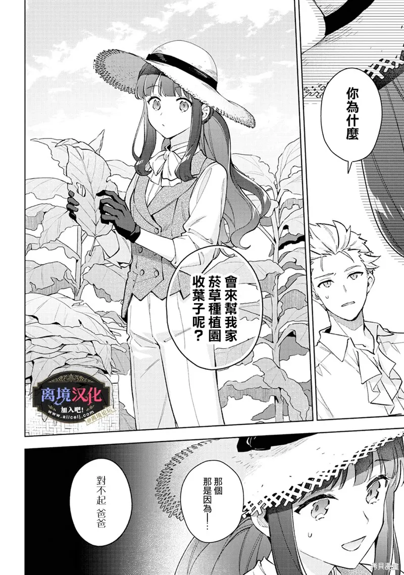 黑手党一家的爱女、转生后依旧成为了乙女游戏中的黑帮大小姐,第24話,第3张