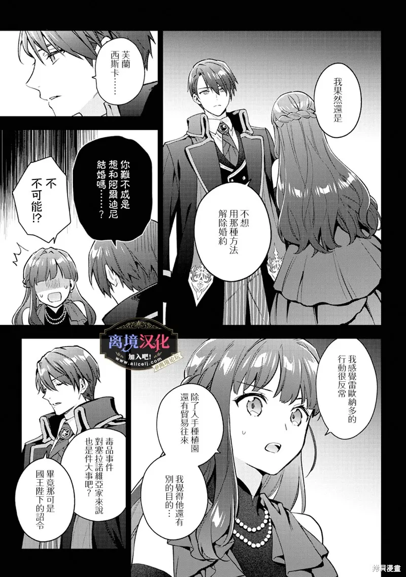 黑手党一家的爱女、转生后依旧成为了乙女游戏中的黑帮大小姐,第24話,第4张