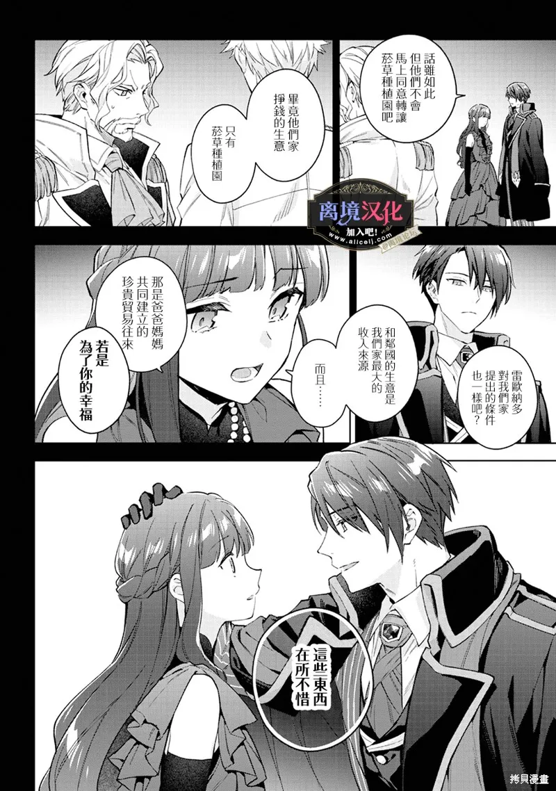 黑手党一家的爱女、转生后依旧成为了乙女游戏中的黑帮大小姐,第24話,第5张