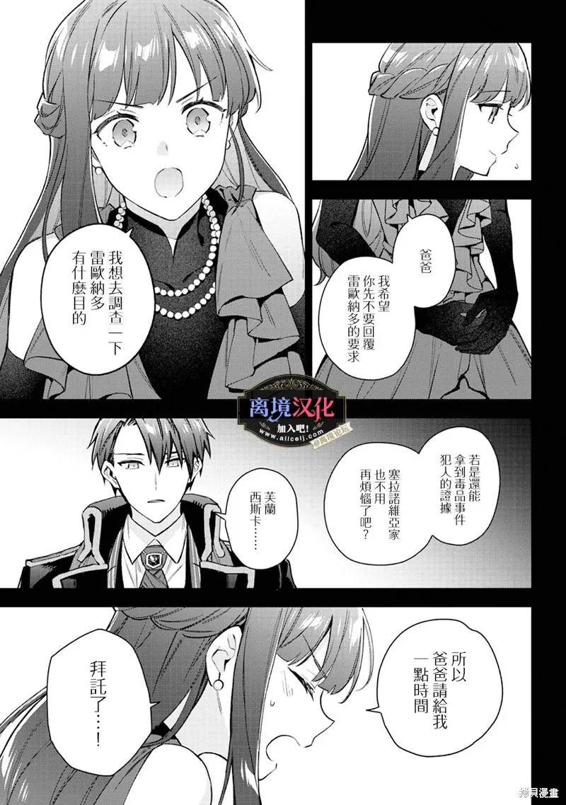 黑手党一家的爱女、转生后依旧成为了乙女游戏中的黑帮大小姐,第24話,第6张