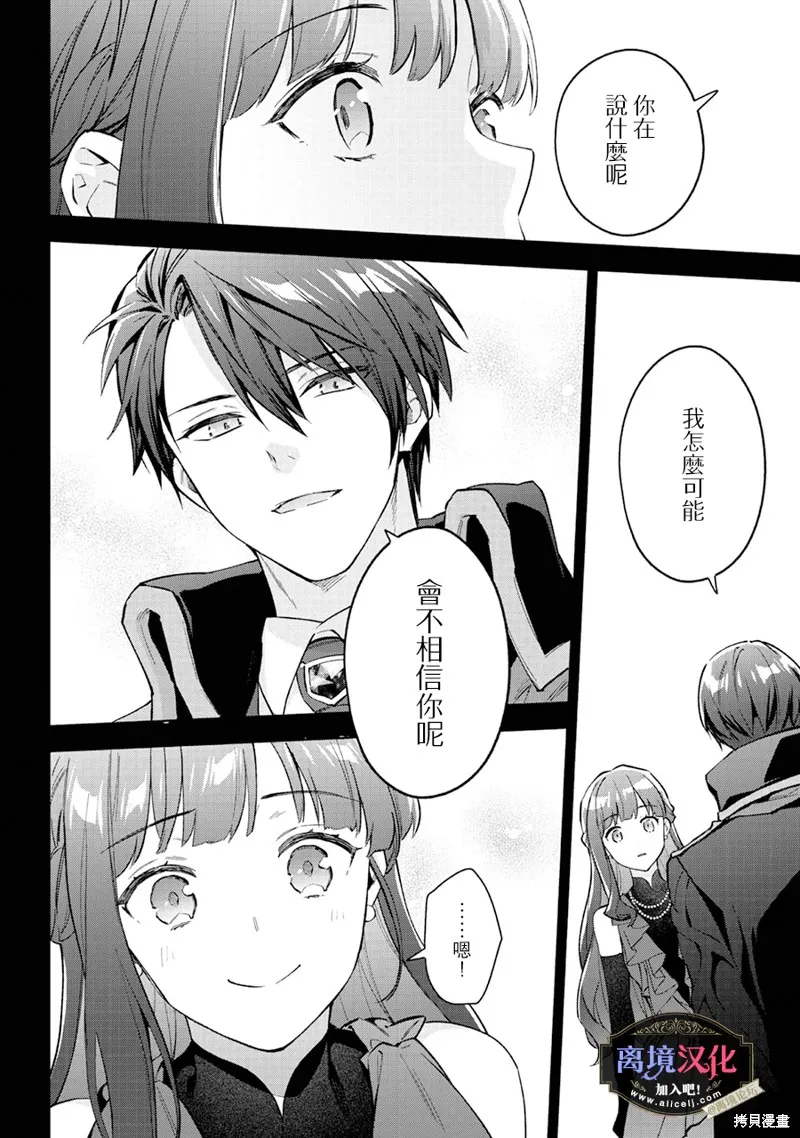黑手党一家的爱女、转生后依旧成为了乙女游戏中的黑帮大小姐,第24話,第7张