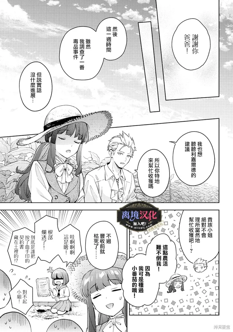 黑手党一家的爱女、转生后依旧成为了乙女游戏中的黑帮大小姐,第24話,第8张
