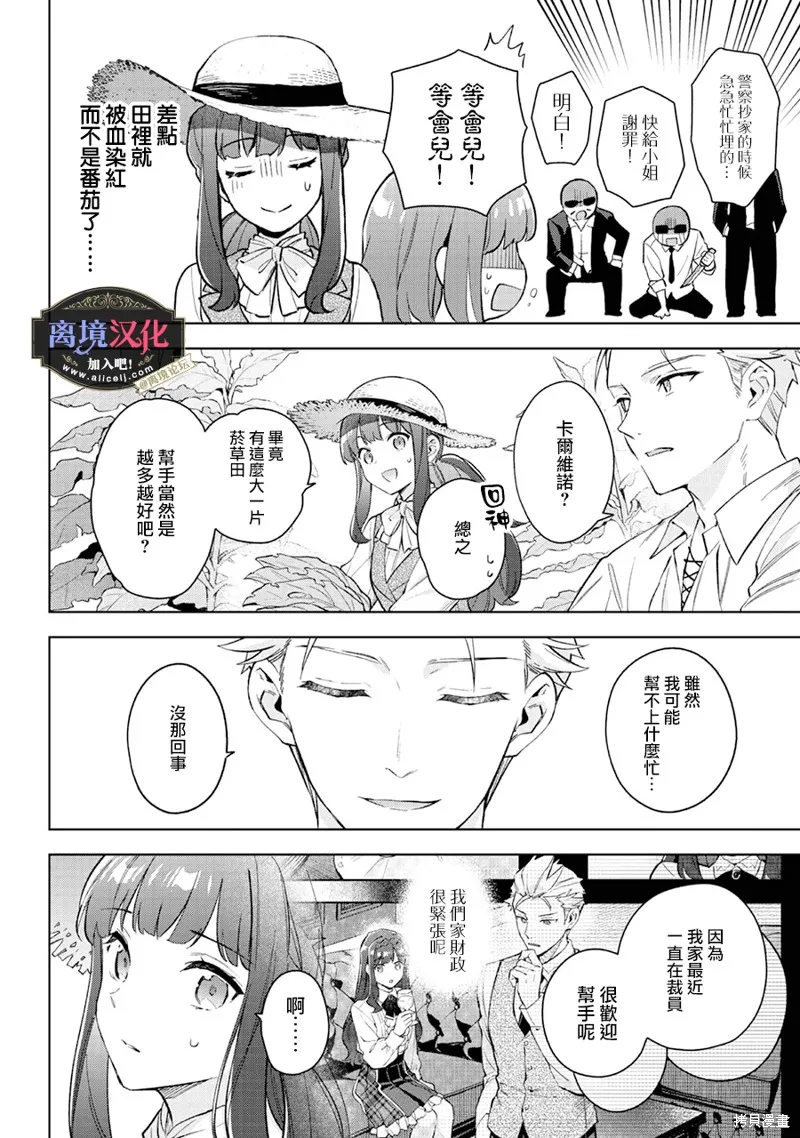 黑手党一家的爱女、转生后依旧成为了乙女游戏中的黑帮大小姐,第24話,第9张