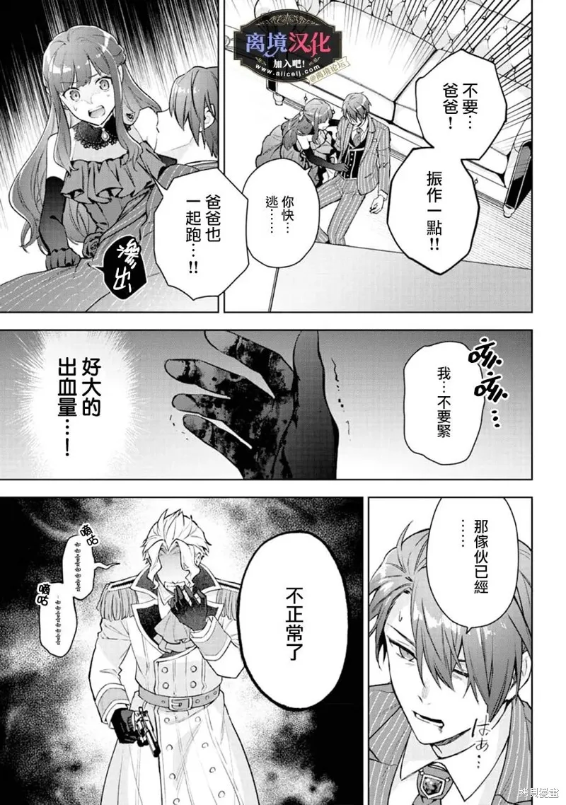黑手党一家的爱女、转生后依旧成为了乙女游戏中的黑帮大小姐,第26話,第10张