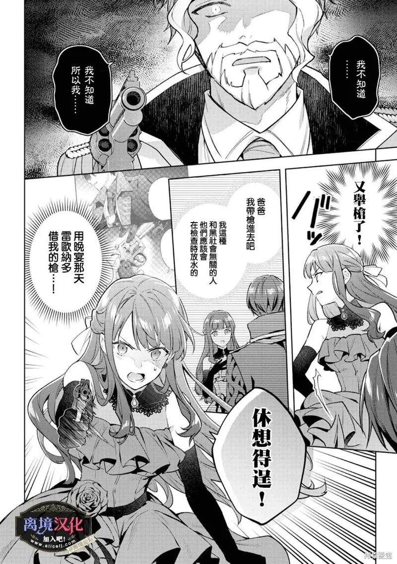黑手党一家的爱女、转生后依旧成为了乙女游戏中的黑帮大小姐,第26話,第11张