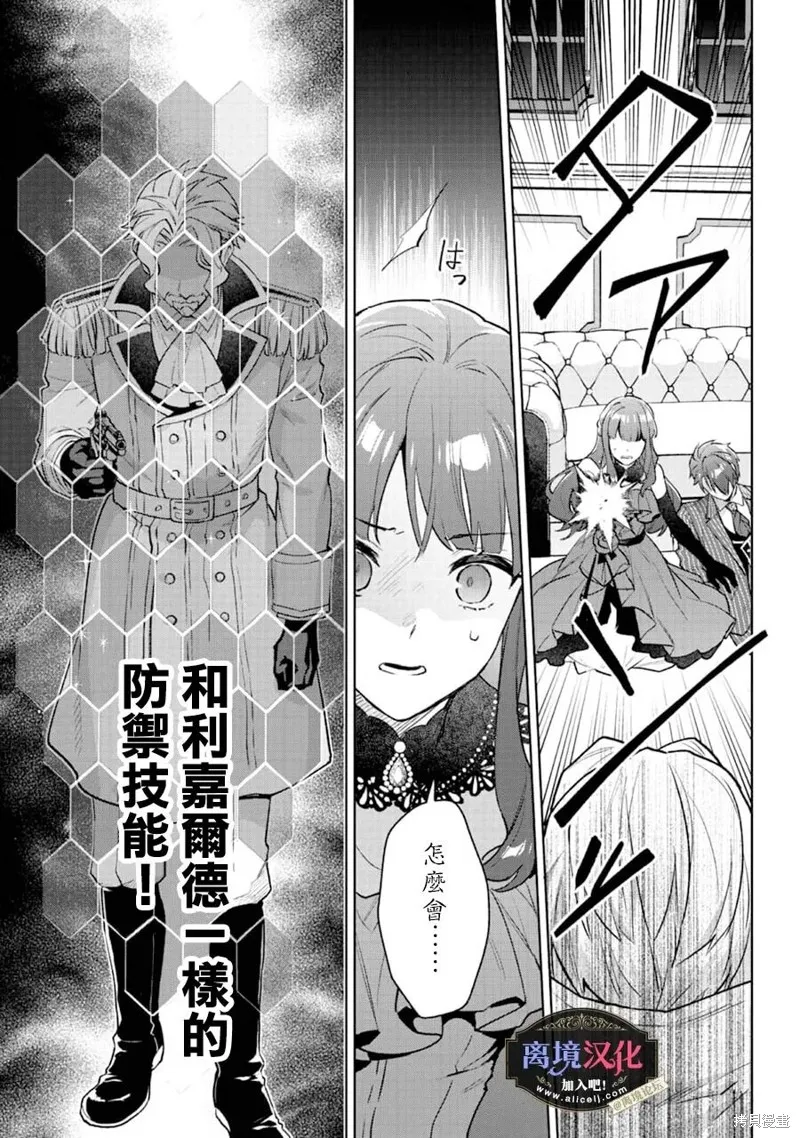 黑手党一家的爱女、转生后依旧成为了乙女游戏中的黑帮大小姐,第26話,第12张