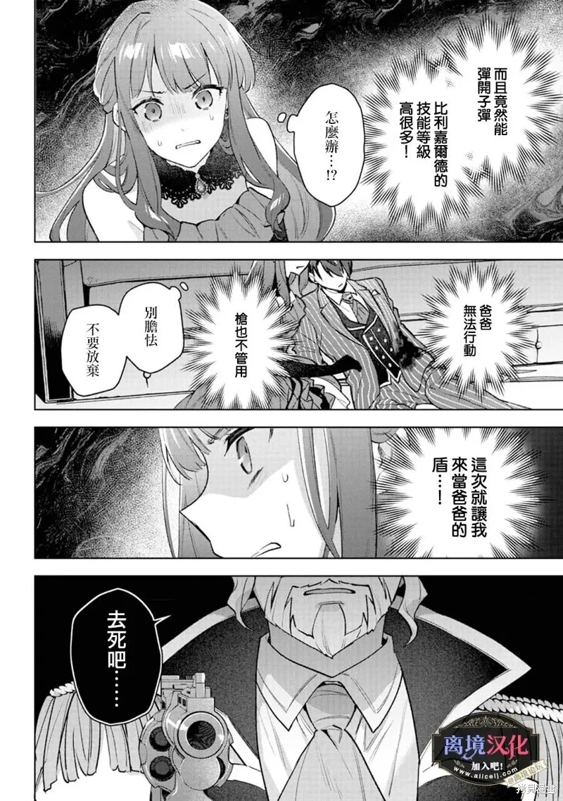 黑手党一家的爱女、转生后依旧成为了乙女游戏中的黑帮大小姐,第26話,第13张