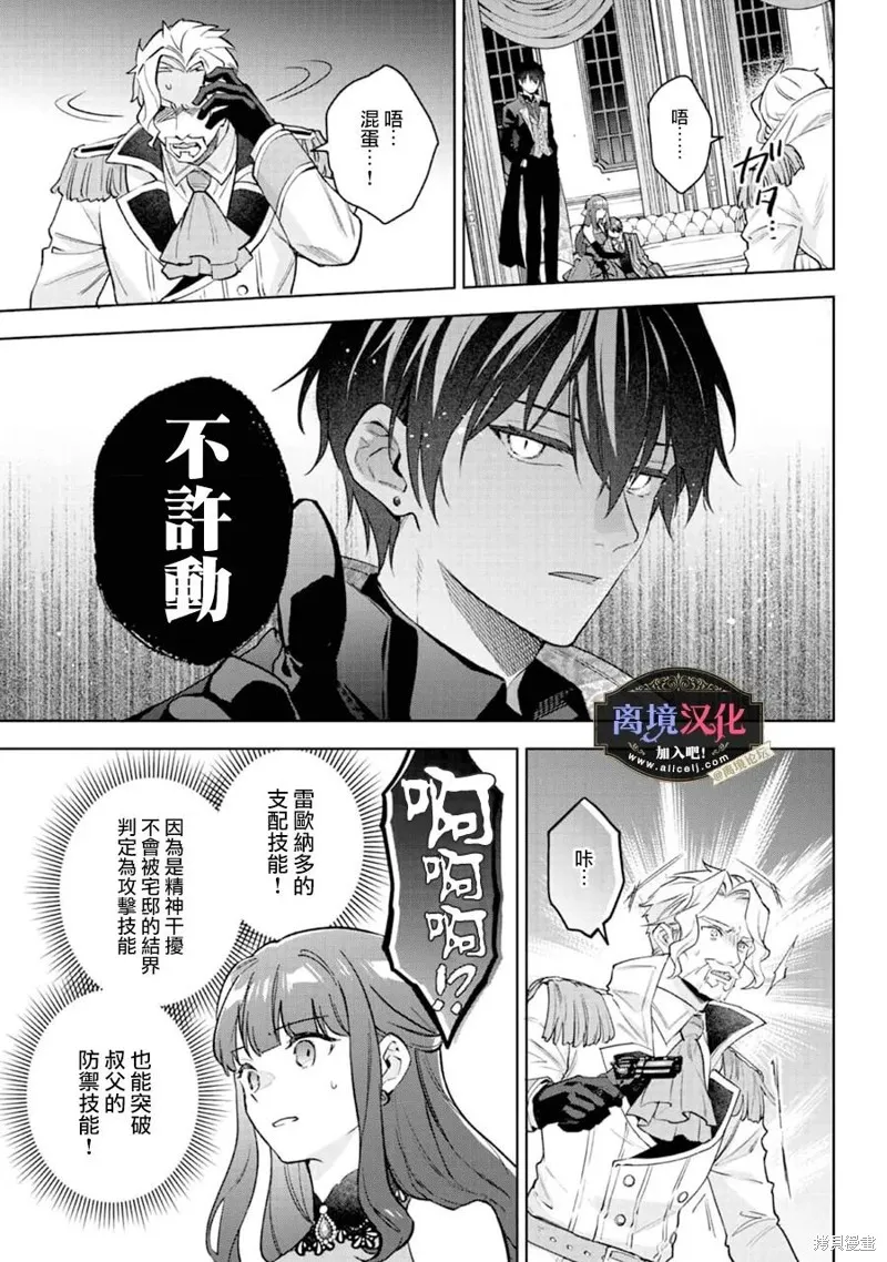 黑手党一家的爱女、转生后依旧成为了乙女游戏中的黑帮大小姐,第26話,第16张