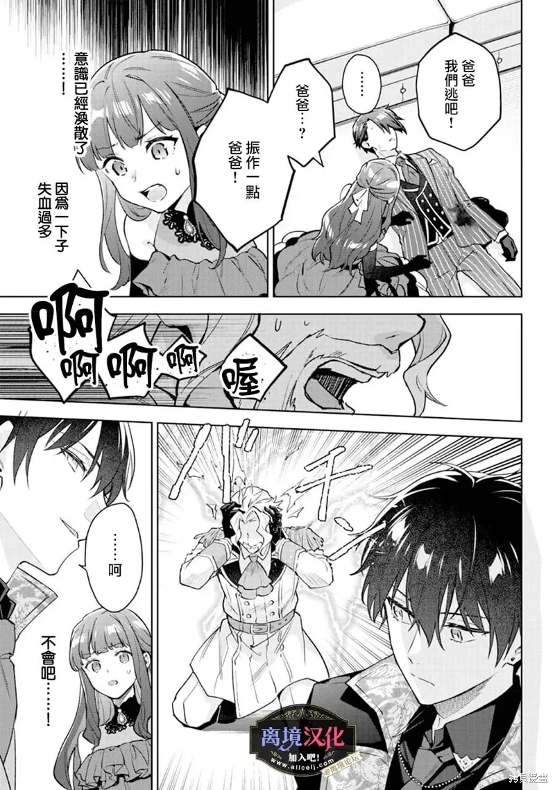 黑手党一家的爱女、转生后依旧成为了乙女游戏中的黑帮大小姐,第26話,第18张