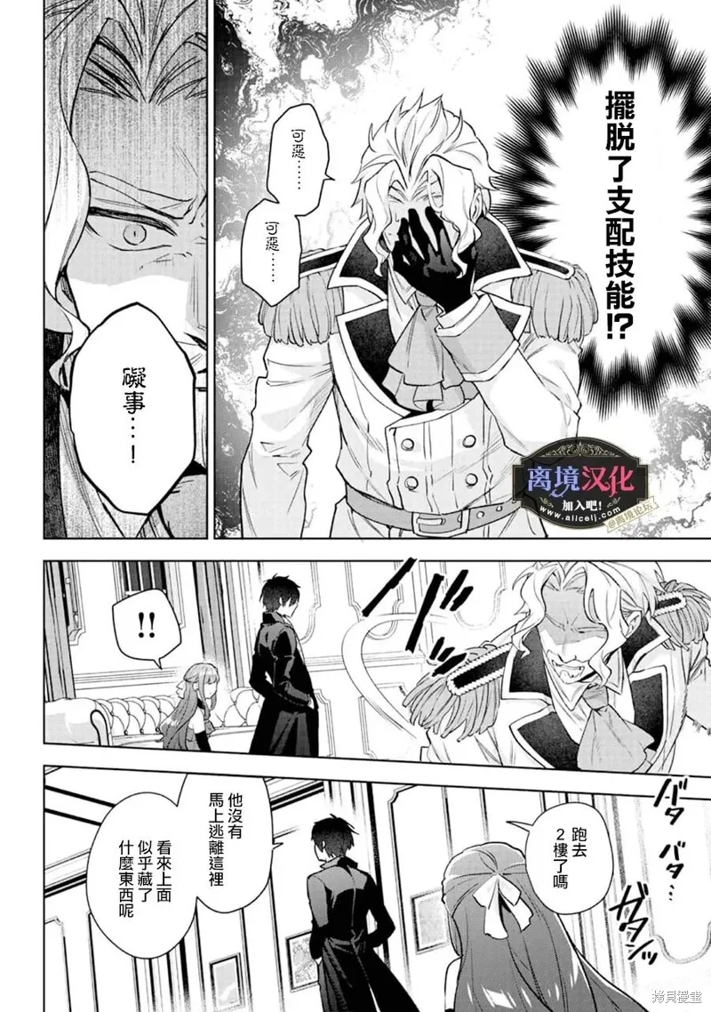 黑手党一家的爱女、转生后依旧成为了乙女游戏中的黑帮大小姐,第26話,第19张