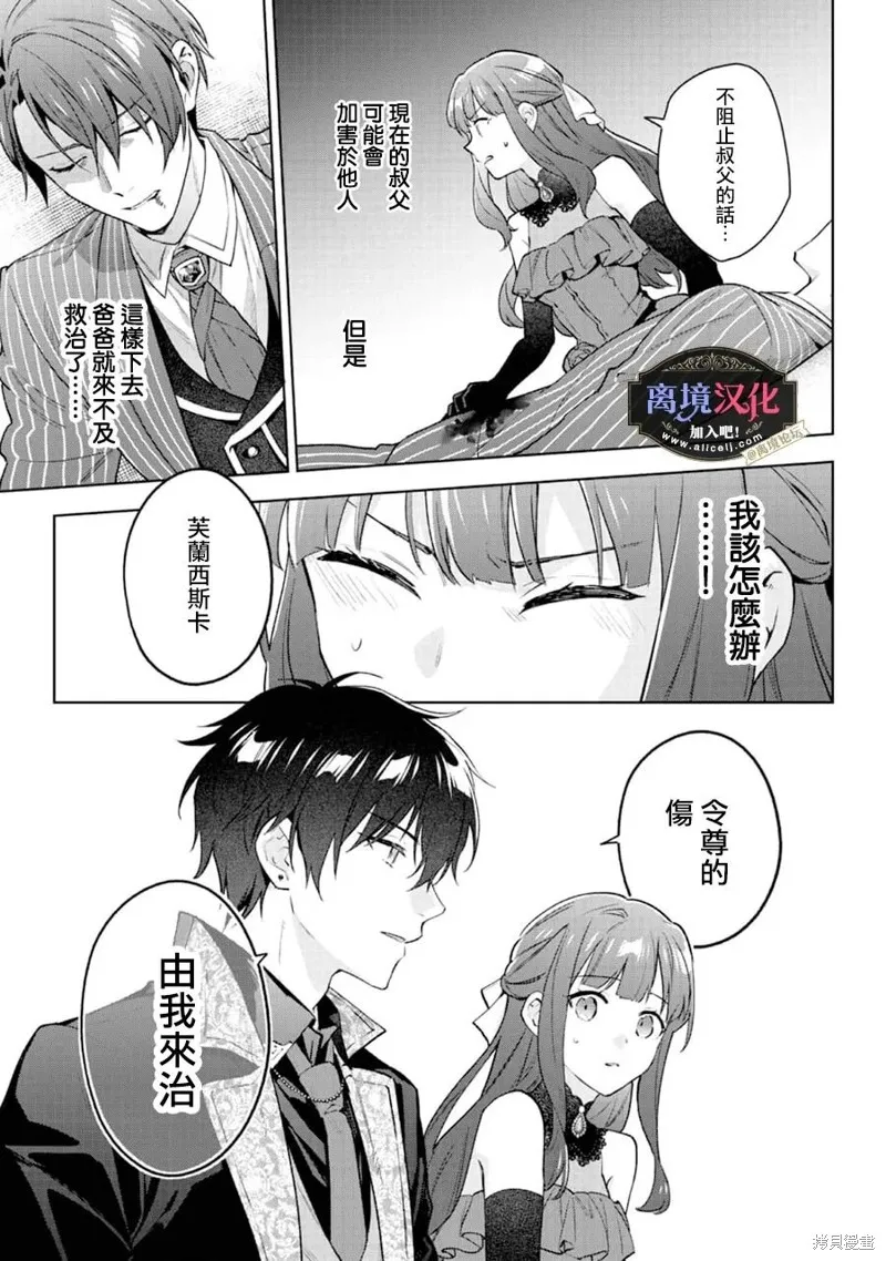 黑手党一家的爱女、转生后依旧成为了乙女游戏中的黑帮大小姐,第26話,第20张
