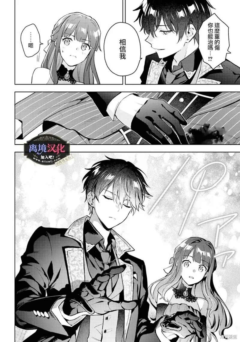 黑手党一家的爱女、转生后依旧成为了乙女游戏中的黑帮大小姐,第26話,第21张