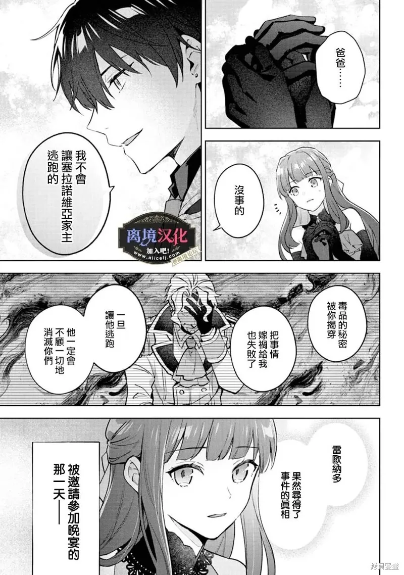 黑手党一家的爱女、转生后依旧成为了乙女游戏中的黑帮大小姐,第26話,第22张