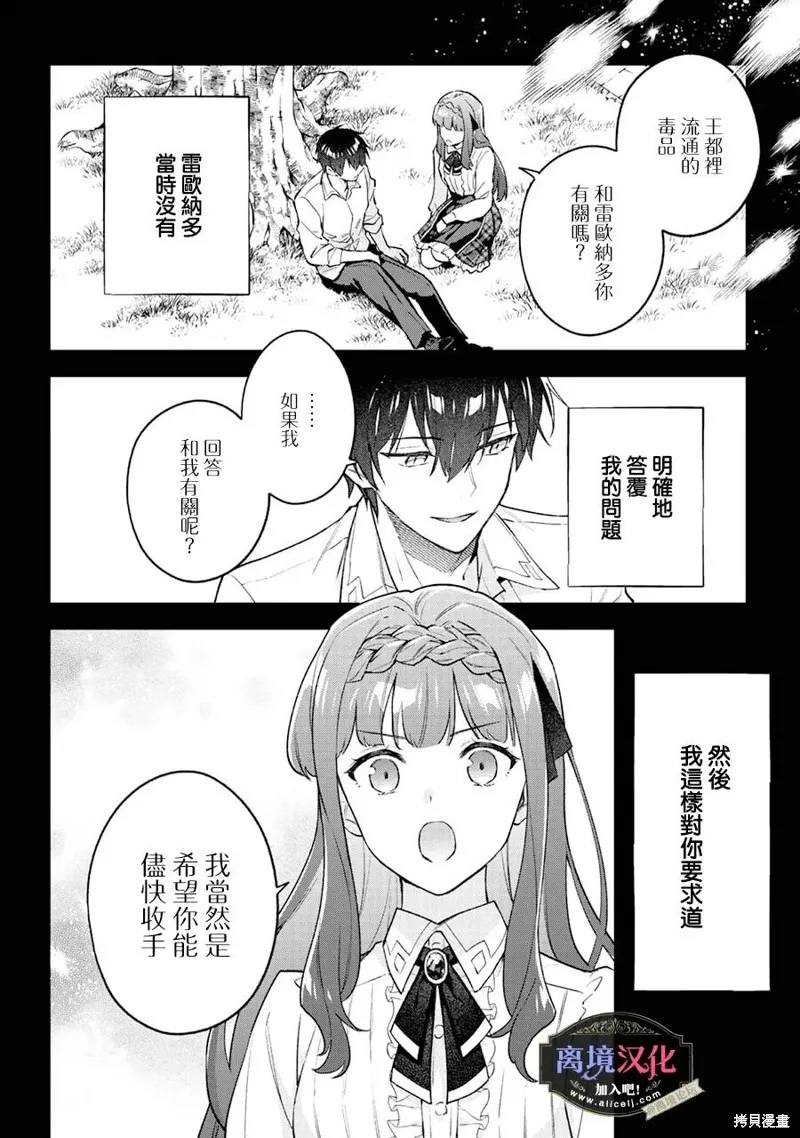 黑手党一家的爱女、转生后依旧成为了乙女游戏中的黑帮大小姐,第26話,第23张