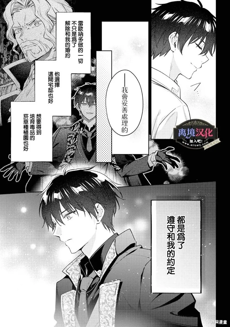 黑手党一家的爱女、转生后依旧成为了乙女游戏中的黑帮大小姐,第26話,第24张