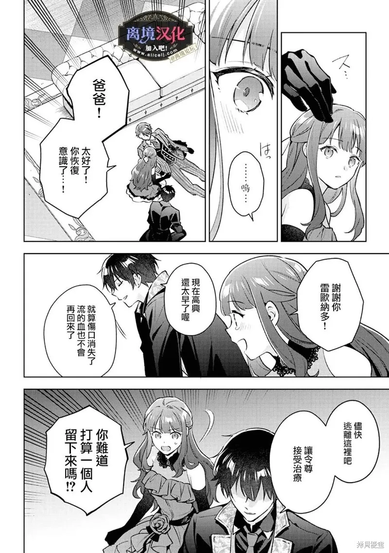 黑手党一家的爱女、转生后依旧成为了乙女游戏中的黑帮大小姐,第26話,第25张