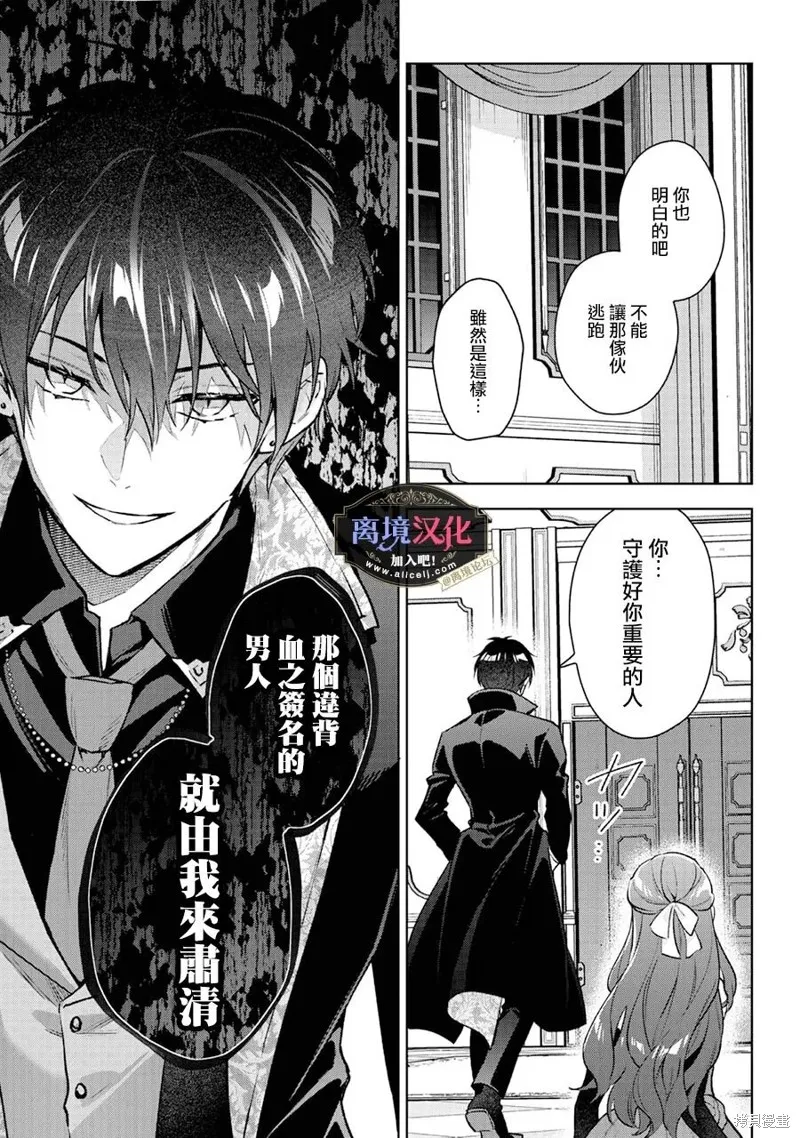 黑手党一家的爱女、转生后依旧成为了乙女游戏中的黑帮大小姐,第26話,第26张