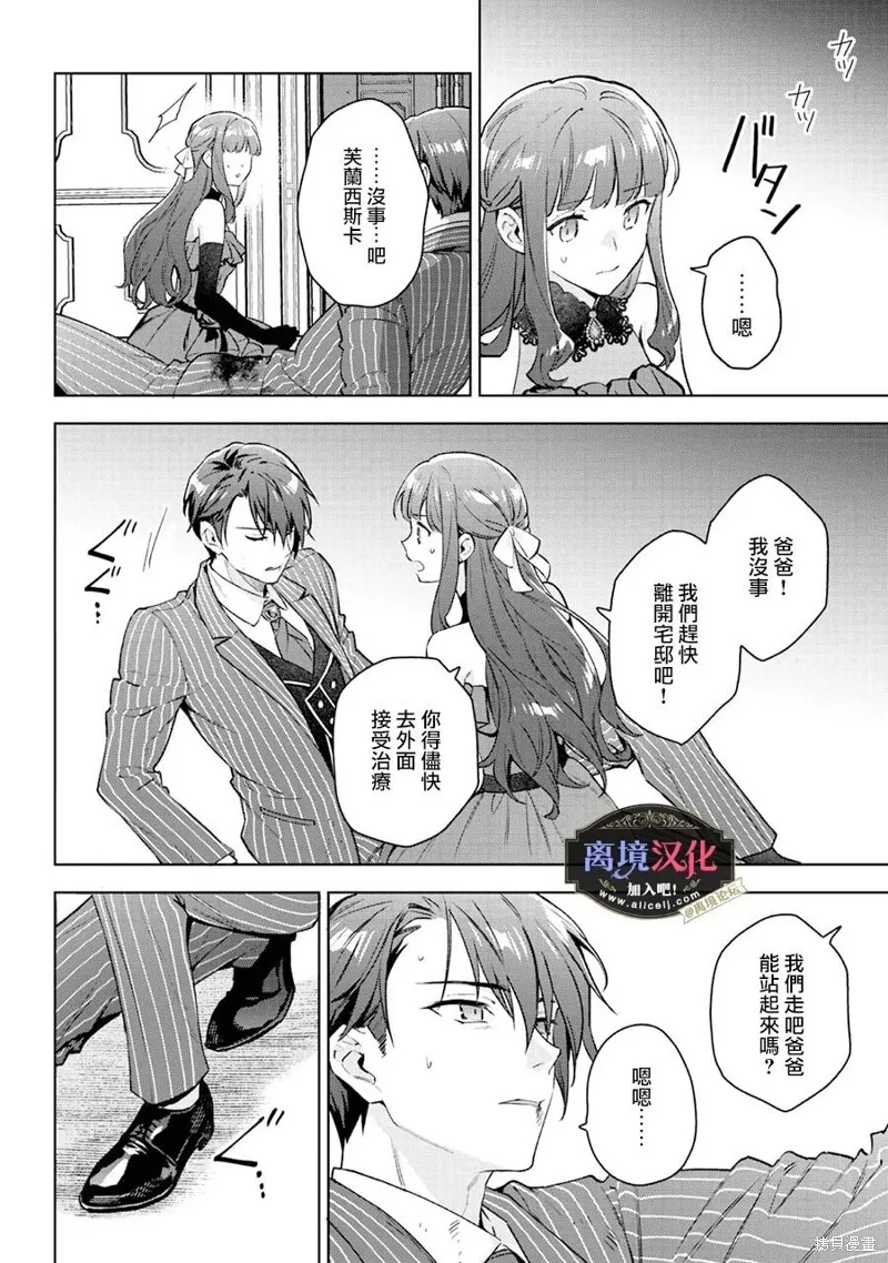 黑手党一家的爱女、转生后依旧成为了乙女游戏中的黑帮大小姐,第26話,第27张